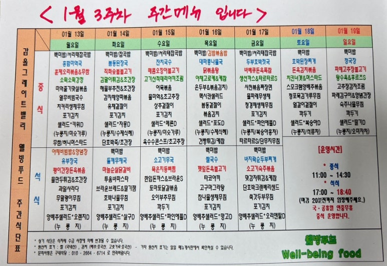 현대웰빙식당 이미지