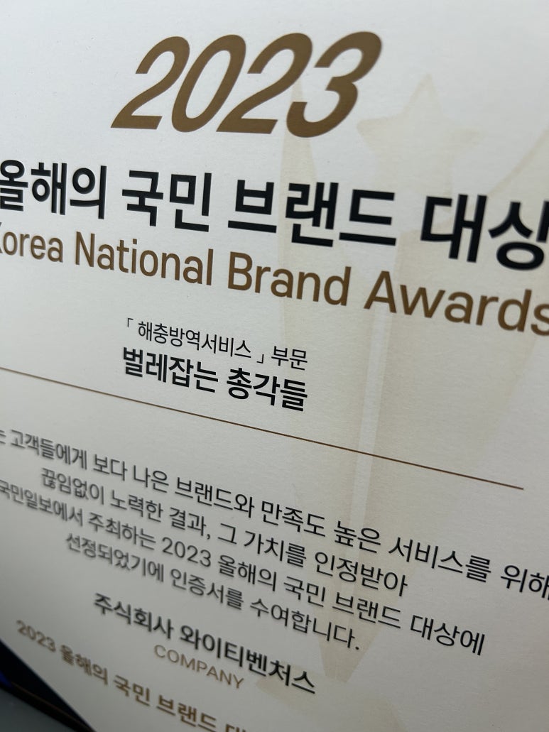 벌레잡는총각들서구방역 이미지