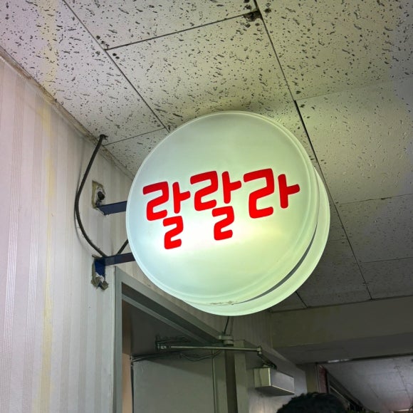 랄랄라 사진 3
