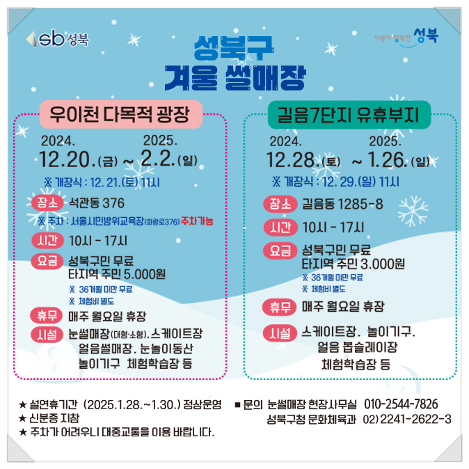 성북구겨울 썰매장(우이천다목적광장) 이미지