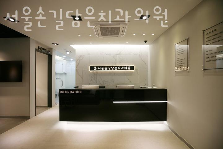 서울손길담은치과의원 이미지