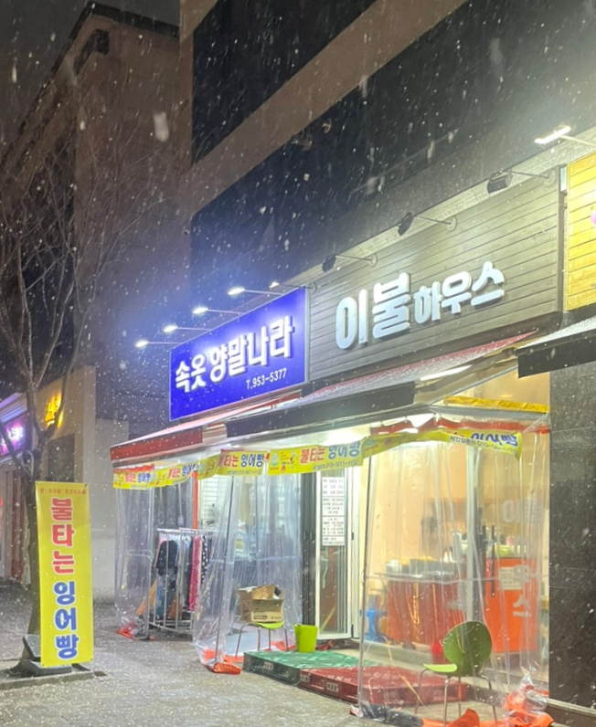 불타는잉어빵 이미지