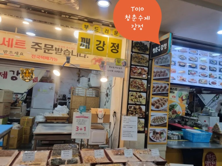 청춘수제강정 이미지