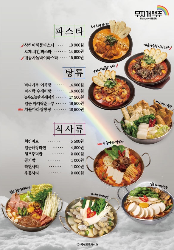 무지개맥주 이미지