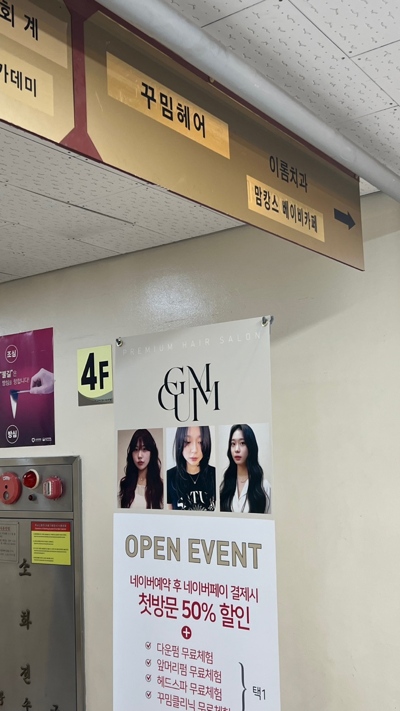 꾸밈미용실 이미지