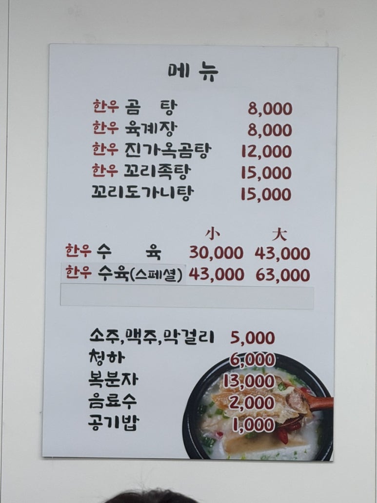 진가옥곰탕 이미지