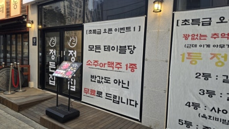 정든집 평택동삭점 이미지