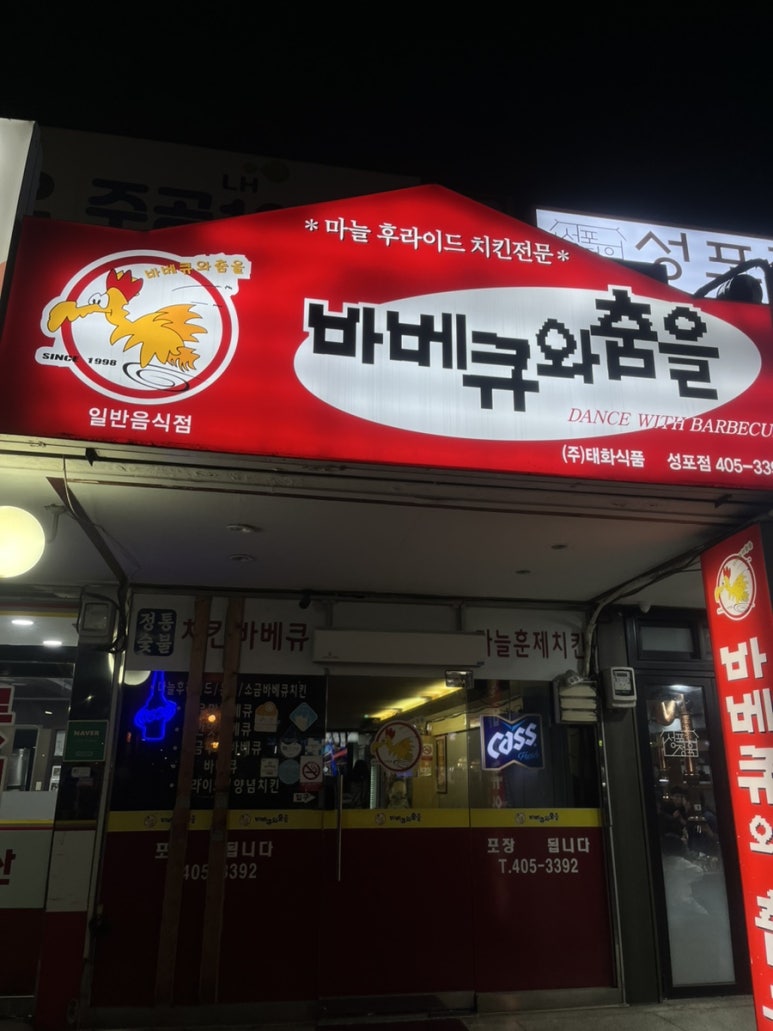 바베큐와춤을 이미지