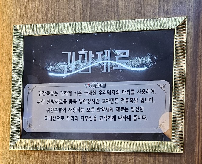 귀한족발수원파장 이미지
