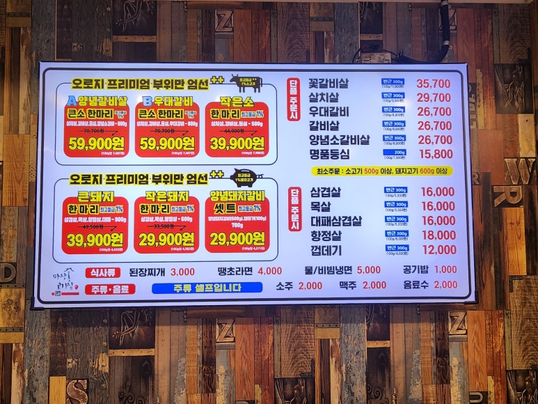 마장동 고기집 자양점 이미지
