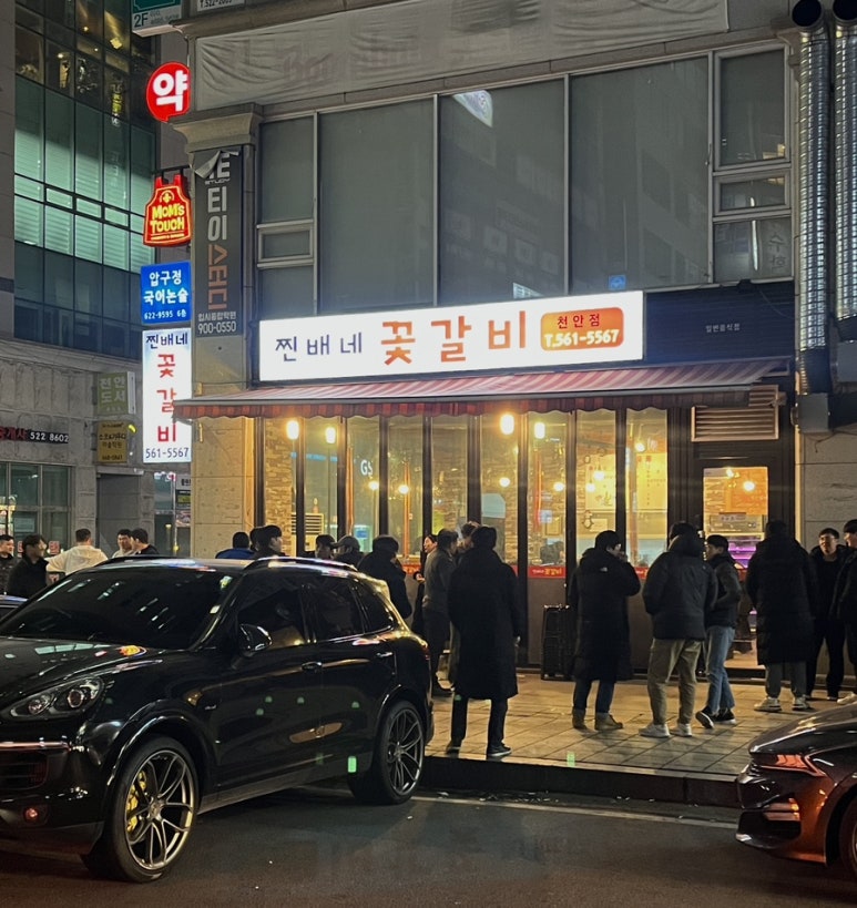 찐배네꽃갈비 이미지