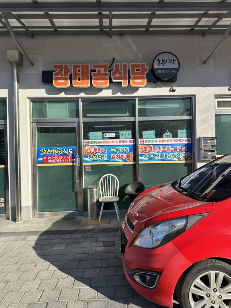 강태공식당 이미지