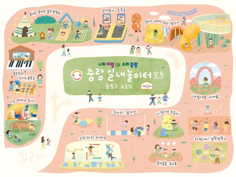 중랑 실내놀이터 이미지