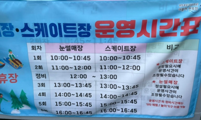 성북구겨울 썰매장(우이천다목적광장) 이미지