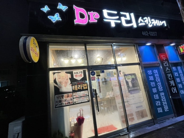 두리스킨케어 이미지