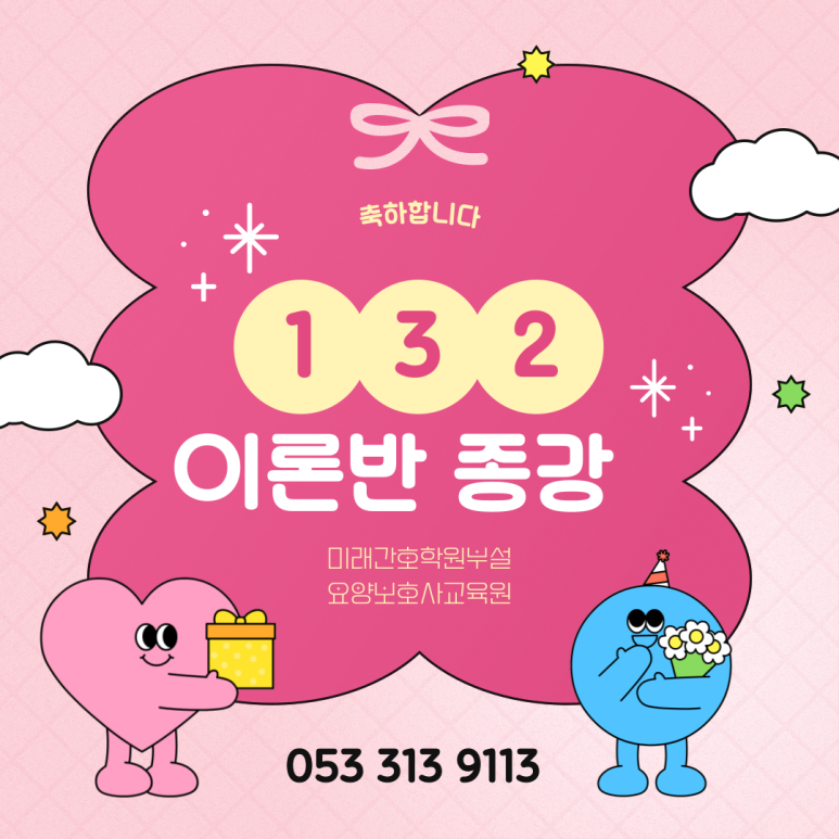 북구요양보호사교육원 이미지