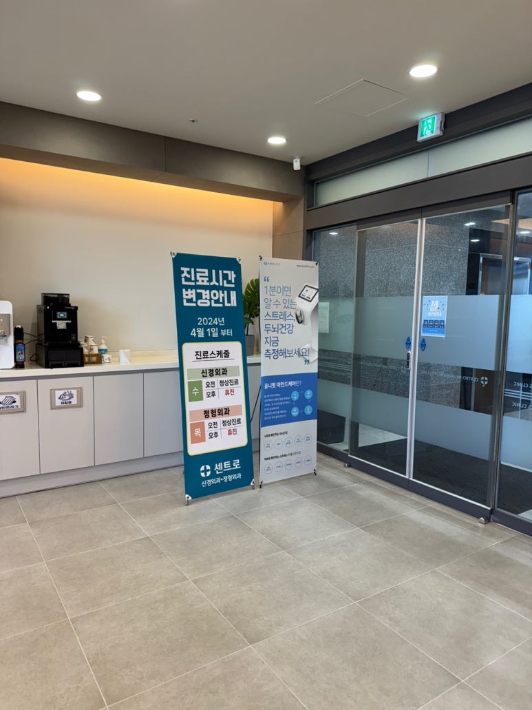 센트로신경외과정형외과의원 이미지