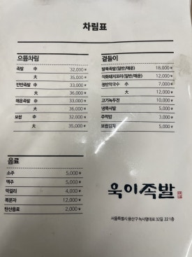 욱이족발 이미지