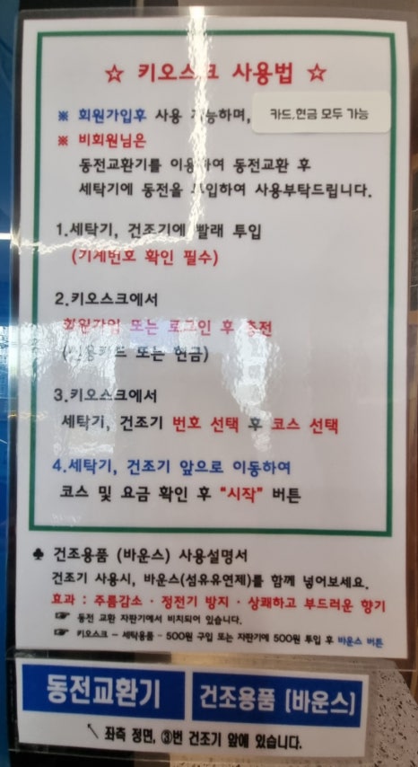 맘스핸즈셀프빨래방 이미지