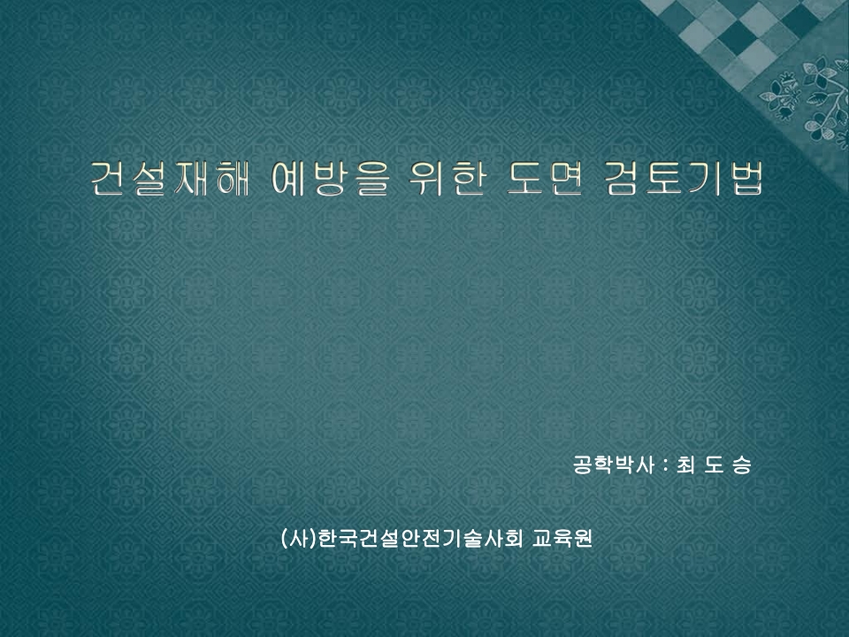 한국건설안전기술사회교육원 이미지