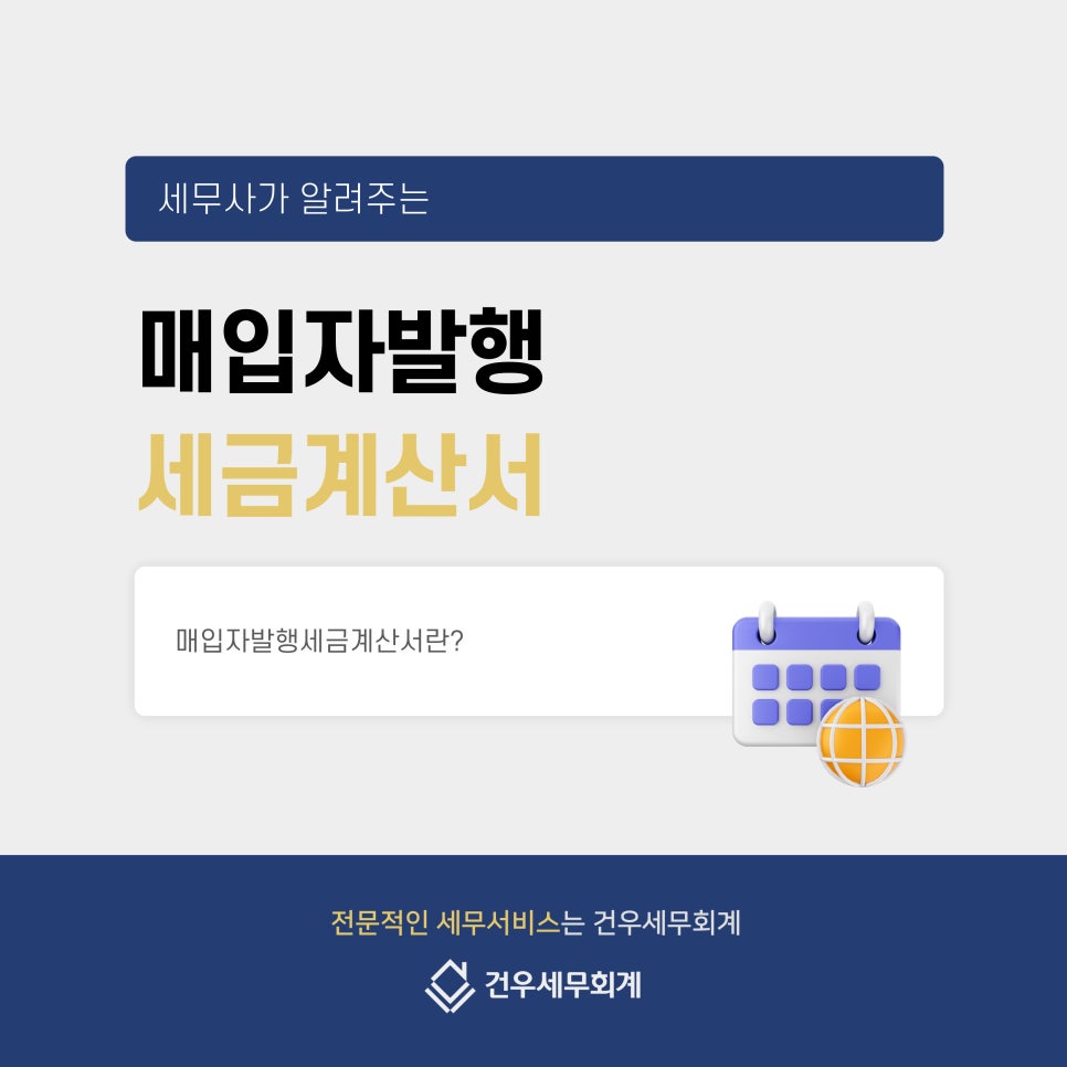 건우세무회계 이미지