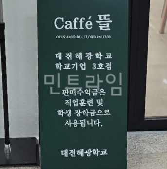 대전혜광학교학교기업카페뜰 이미지