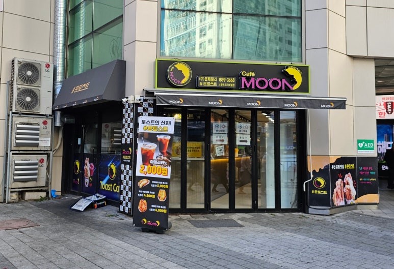 문토스트 부산서부버스터미널점 이미지