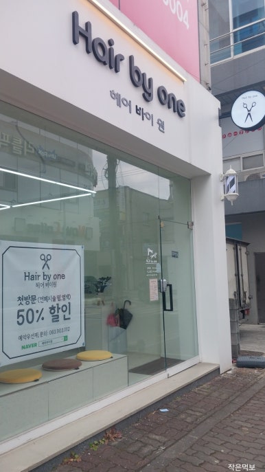 헤어바이원 이미지
