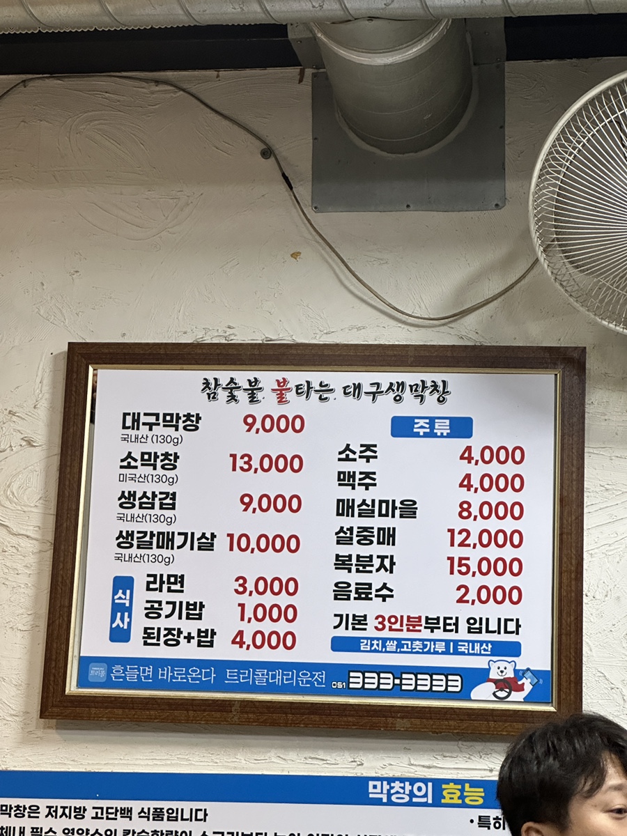 참숯불불타는대구생막창 이미지
