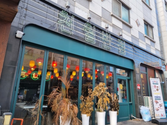 천월반점 아산점 이미지