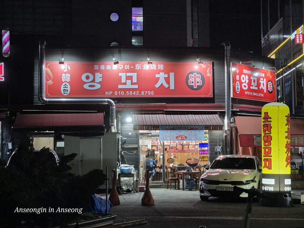 소한양꼬치 이미지