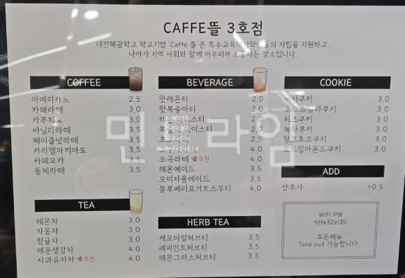 대전혜광학교학교기업카페뜰 이미지