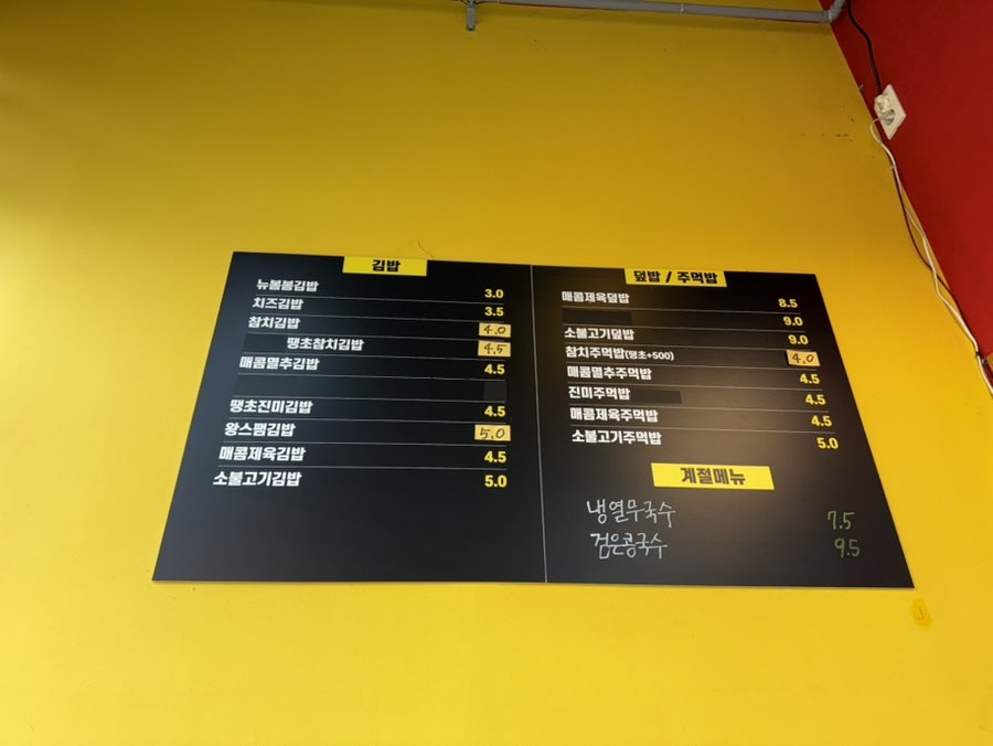뉴봄봄김밥 이미지