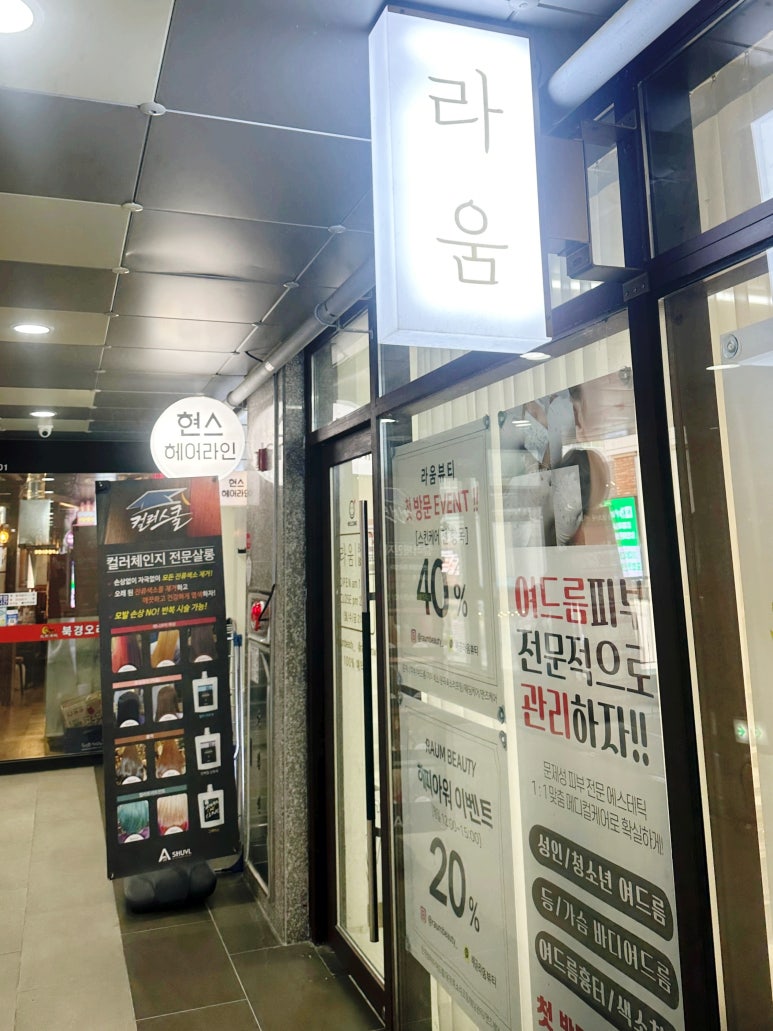 라움래쉬 이미지