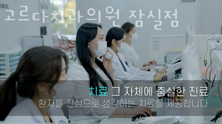고르다치과 이미지