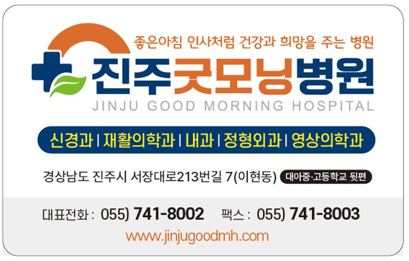 진주굿모닝병원 이미지