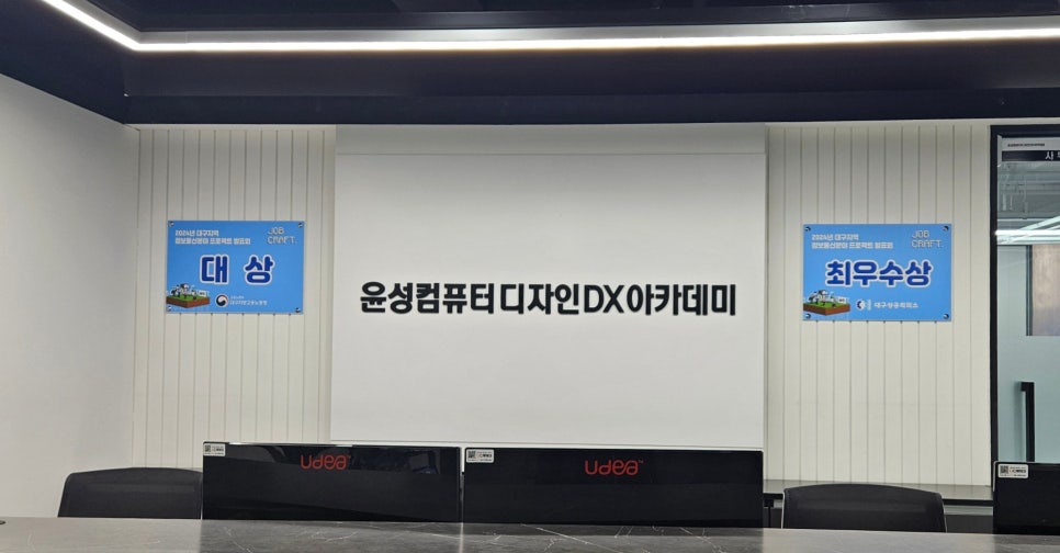 윤성컴퓨터디자인DX아카데미 이미지