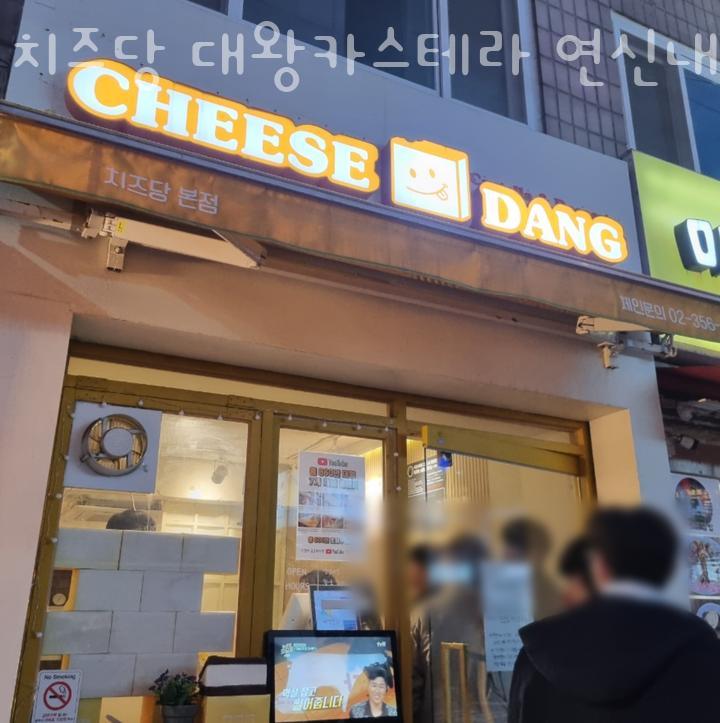치즈당 이미지