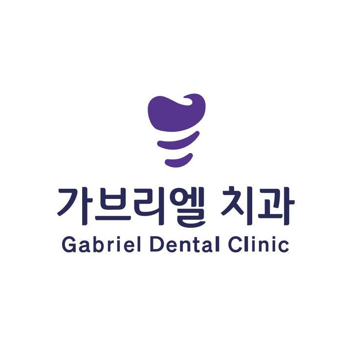 가브리엘치과의원 이미지