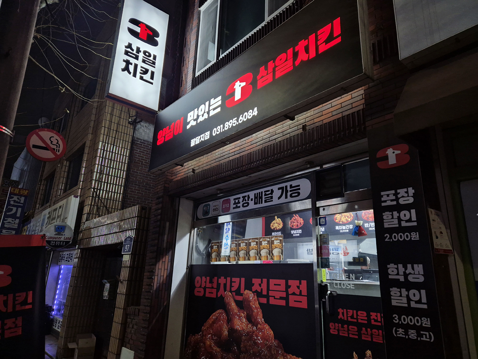 양념이 맛있는 삼일치킨 팔달점 이미지