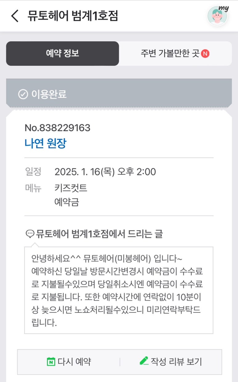 미스터봉헤어범계점 이미지