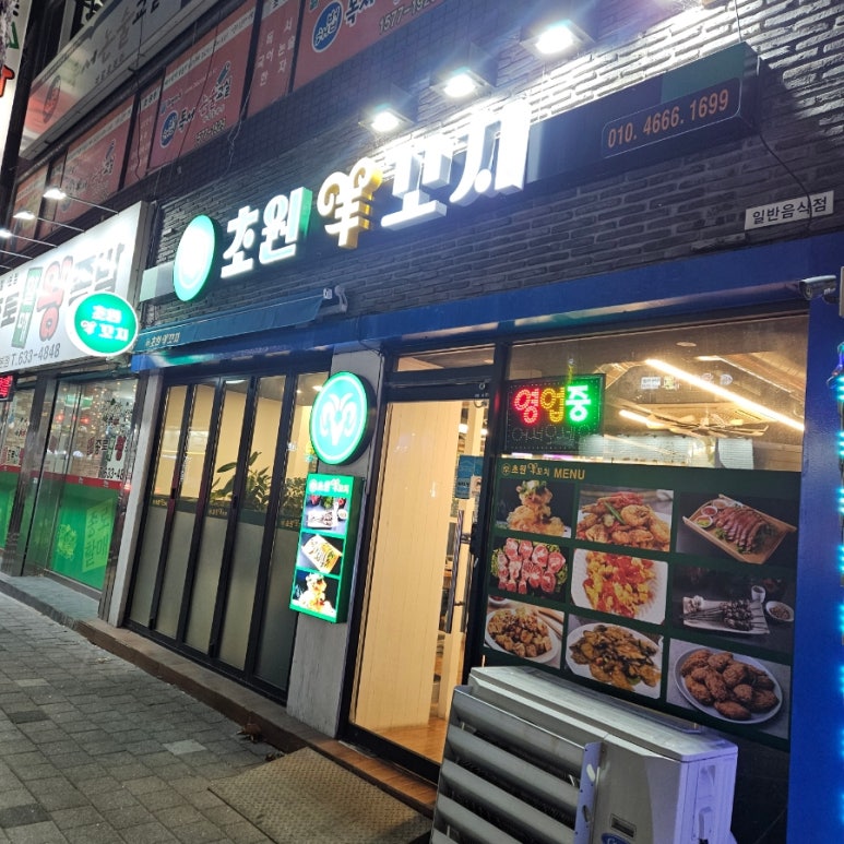 초원양꼬치구이 이미지