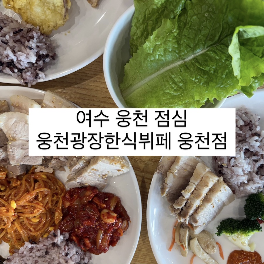 광장한식뷔페 이미지