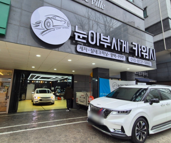 눈이부시게카워시 이미지