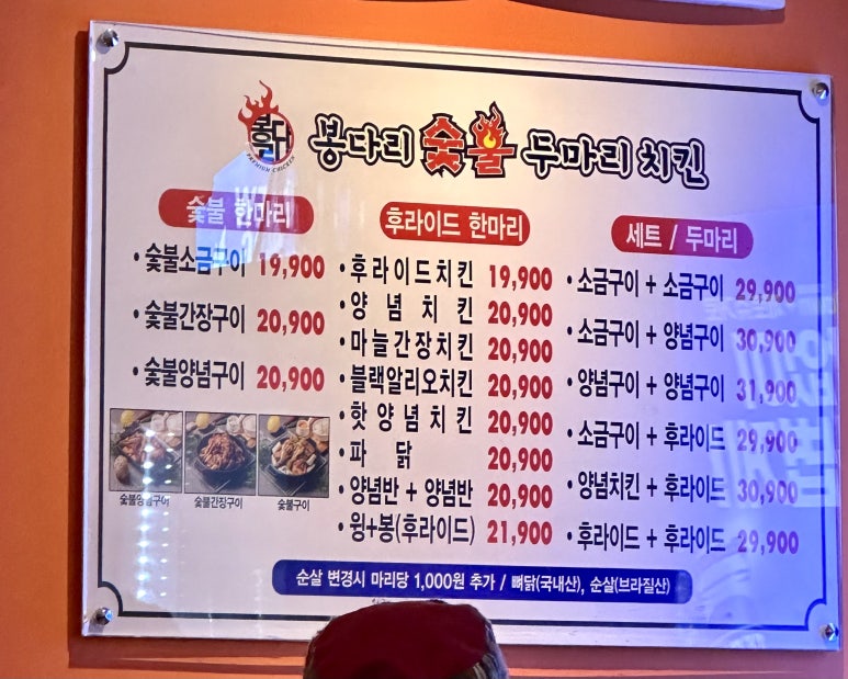 봉다리숯불두마리치킨 이미지