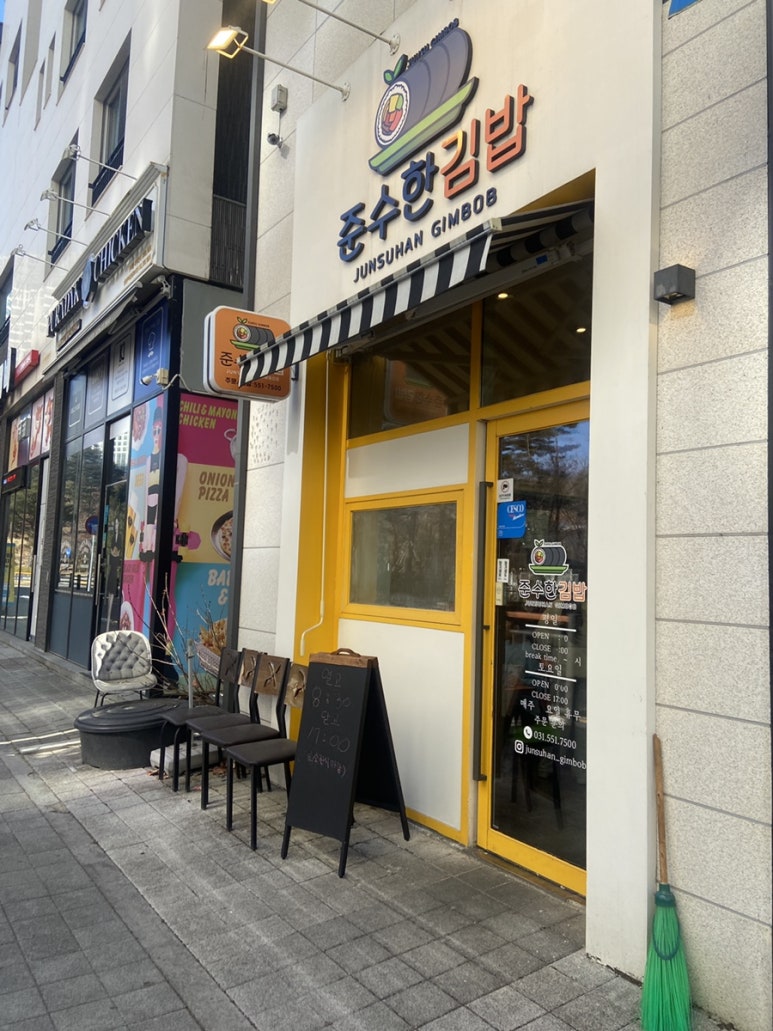 준수한 김밥 이미지