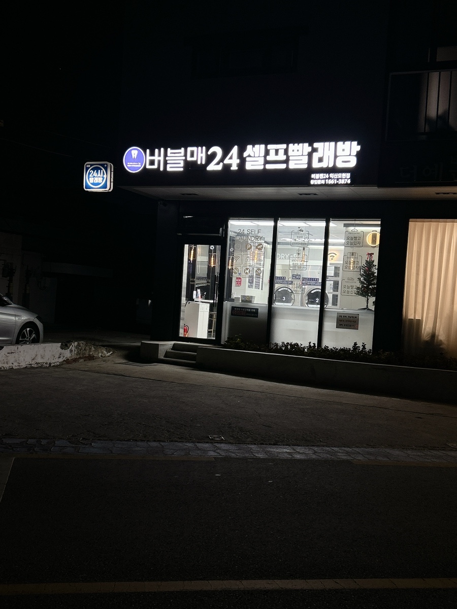 버블맨24익산 이미지