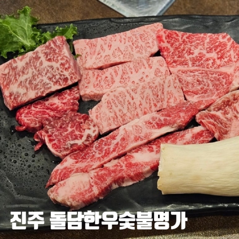 돌담한우숯불명가 이미지