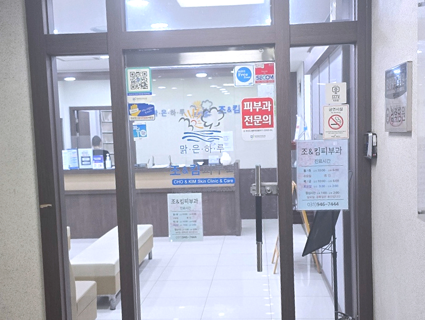 조피부과의원 이미지