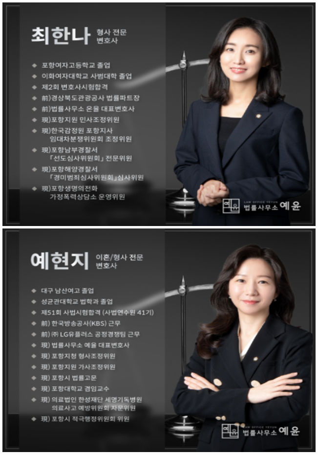 포항이혼형사전문변호사법률사무소예윤 이미지